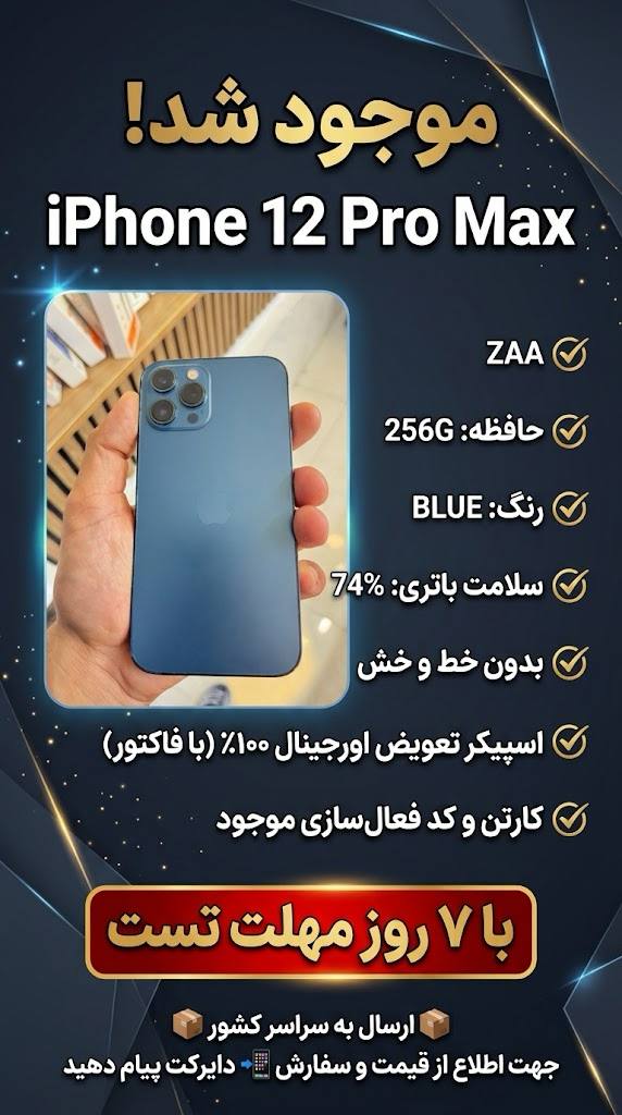 گوشی موبایل اپل مدل iPhone 12 Pro Max ZAA دو سیم‌ کارت ظرفیت 256 گیگابایت و رم 6 گیگابایت